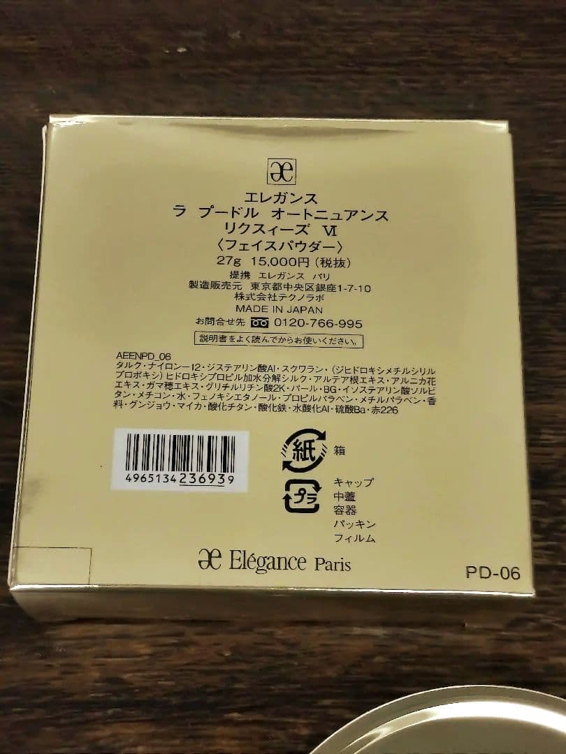 エレガンス Elegance ラ プードル オートニュアンス リクスィーズⅵ