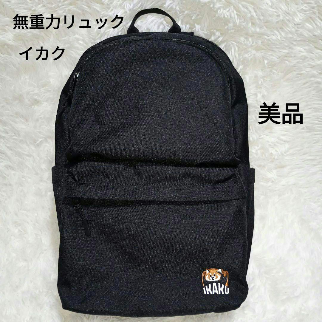 美品】グラニフ 無重力リュック イカク - メルカリ