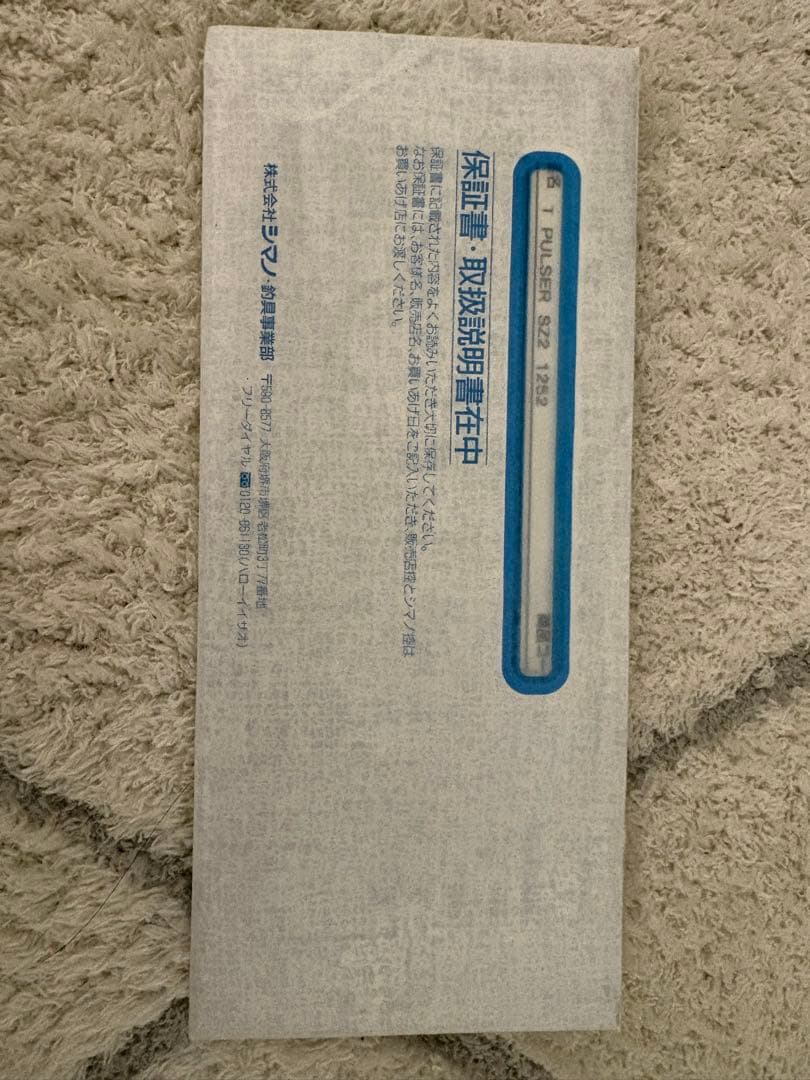 シマノ　ツインパルサーSZⅡ 1.2号485-520美品