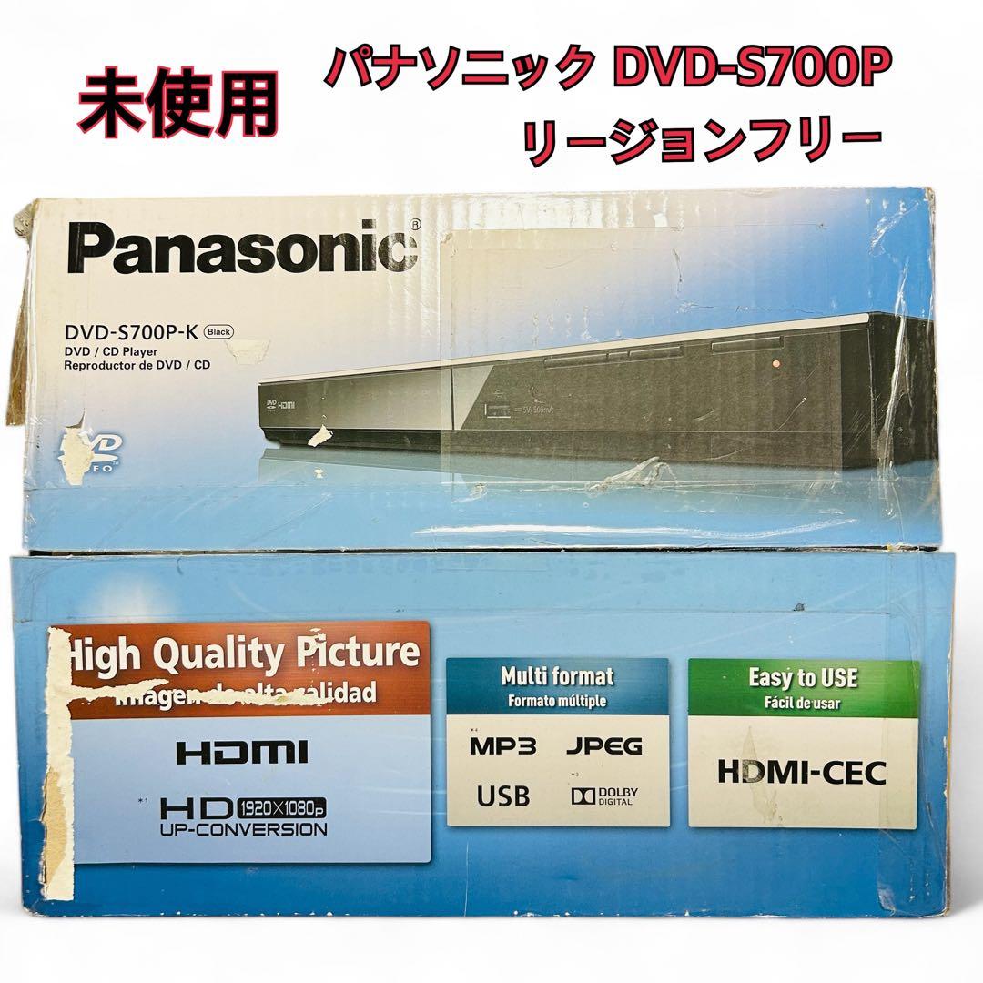 【未使用】 パナソニック DVD-S700P リージョンフリーDVDプレーヤー