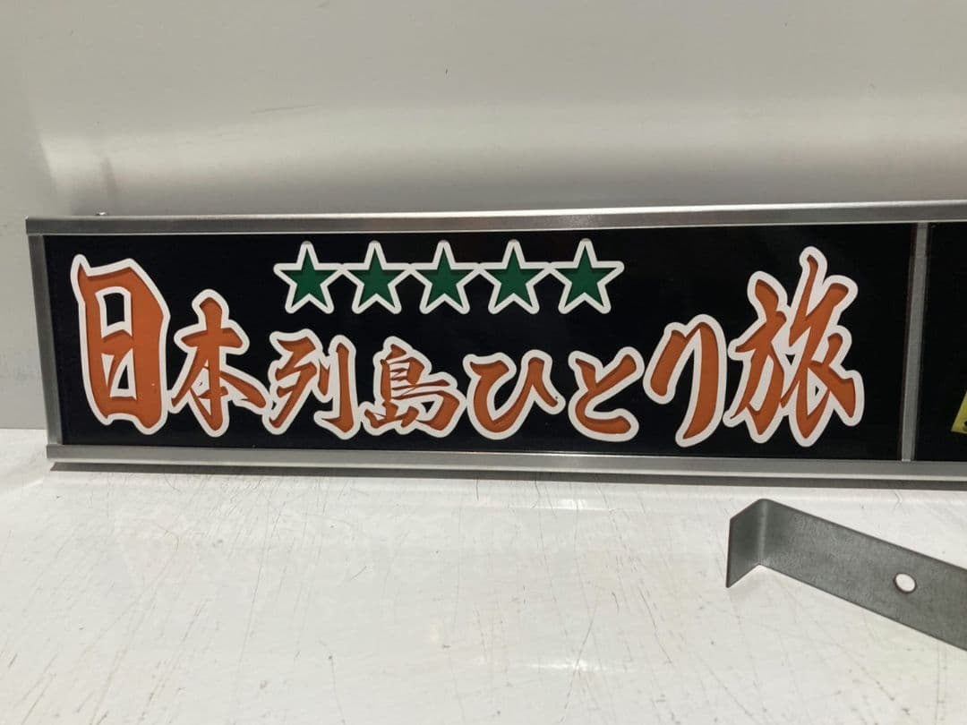 ワンマンアンドン811カーテンレール挟み込み取り付け仕様