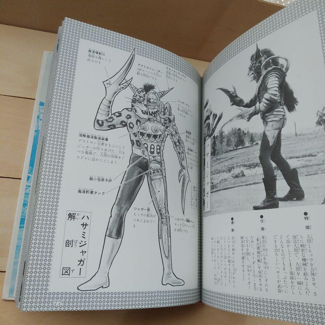 仮面ライダーV3図鑑　秋田書店