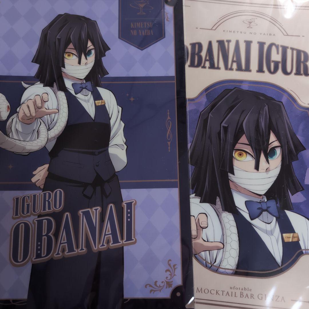 鬼滅の刃 モクテル バー 銀座 ロト 伊黒 小芭内 クリアファイル 2種
