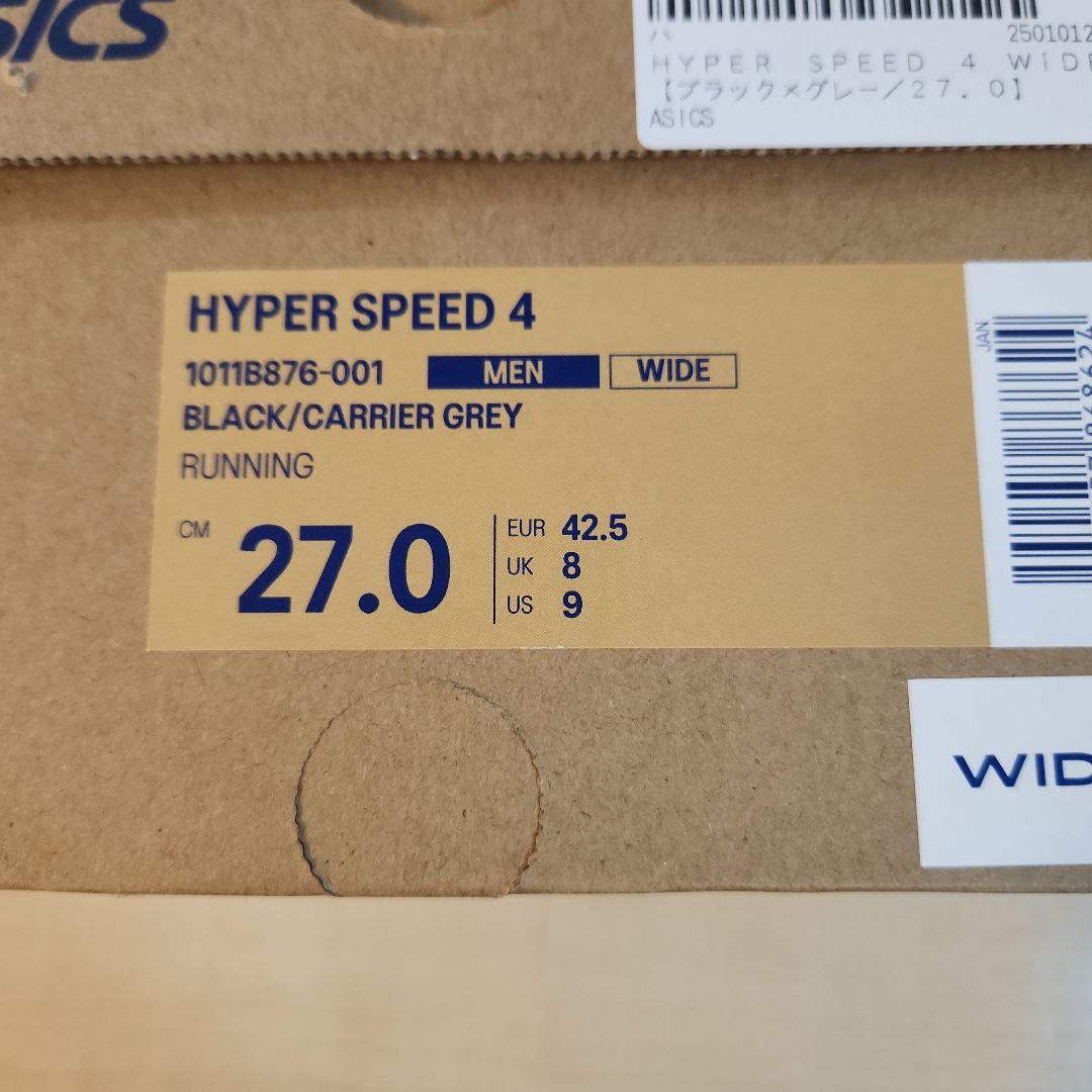 アシックス HYPER SPEED4 27.0cm 3E　部活生・ランニング
