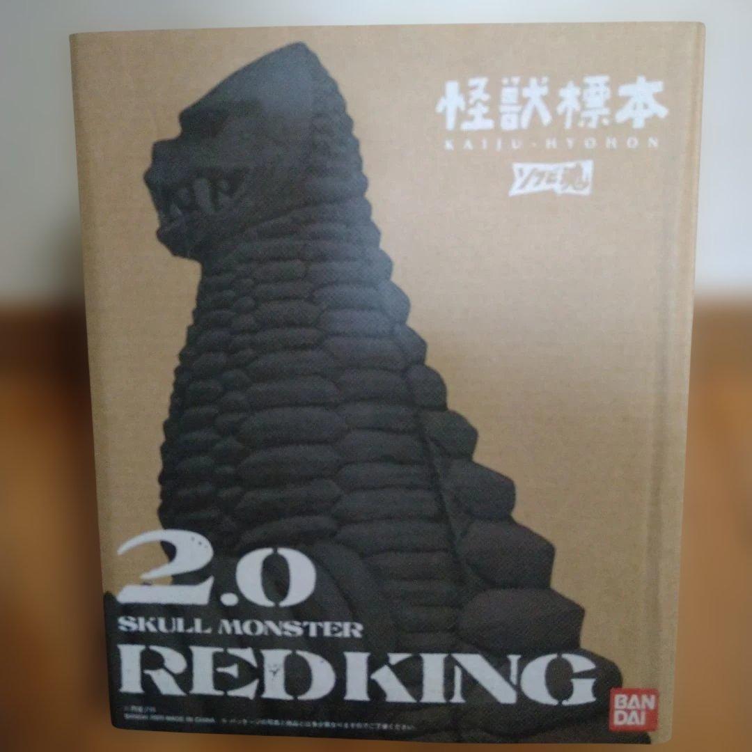 怪獣標本　ソフビ魂 1.0ゼットン＆2.0レッドキング　2体セット　【未開封】