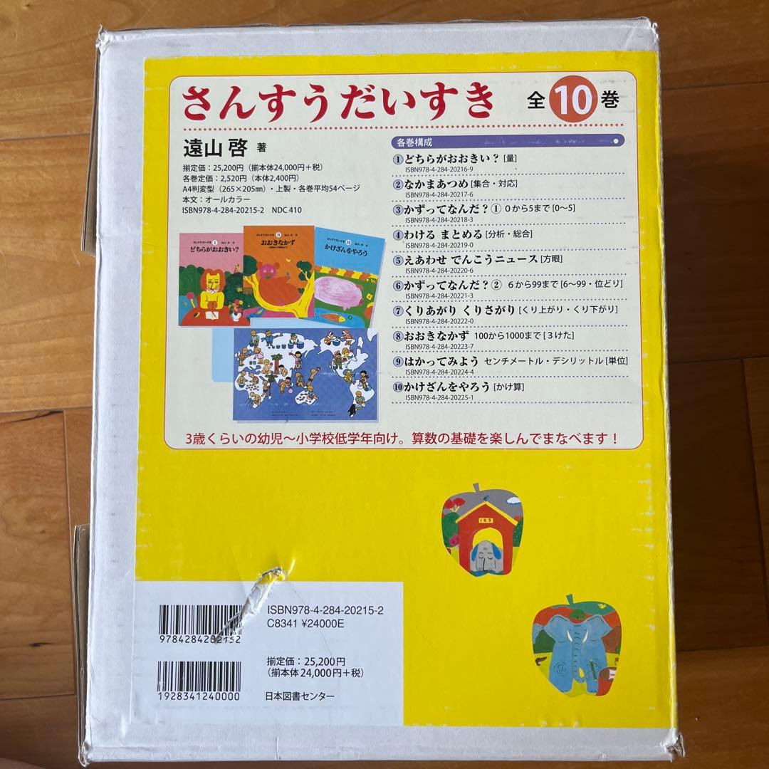 【未使用に近い] さんすうだいすき 全巻