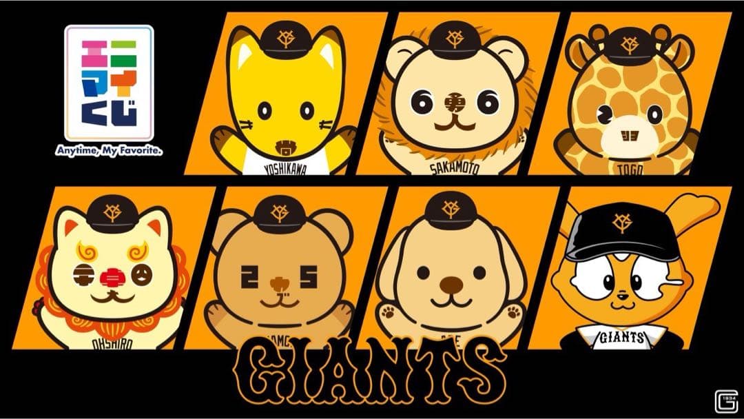 エニマイくじジャイアンツ1ロット