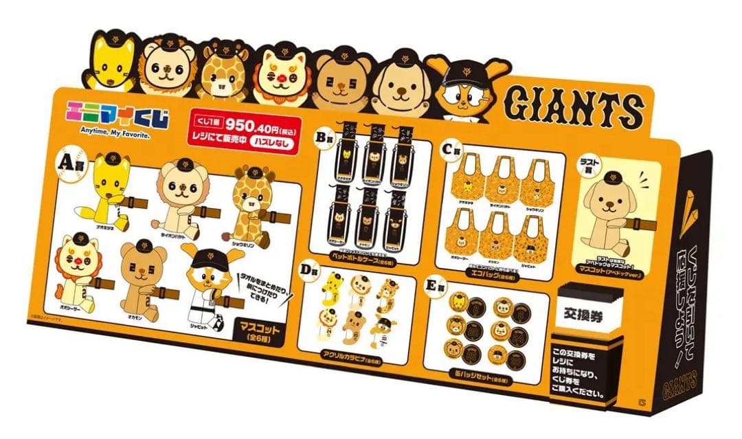 エニマイくじジャイアンツ1ロット