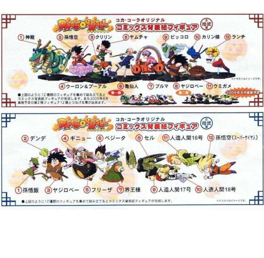 フルコンプリート‼️ ドラゴンボールコミックス背表紙フィギュア全24種