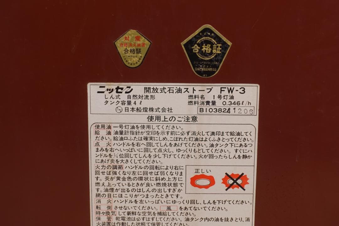 日本船燈 ニッセン 石油ストーブ FW-3 希少 動作確認済み - メルカリ