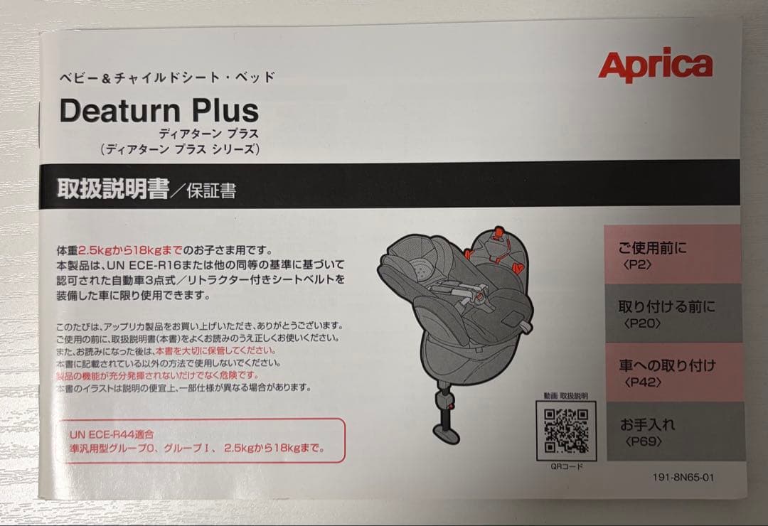 アップリカ ディアターンプラス チャイルドシート回転 フラット シートベルト固定