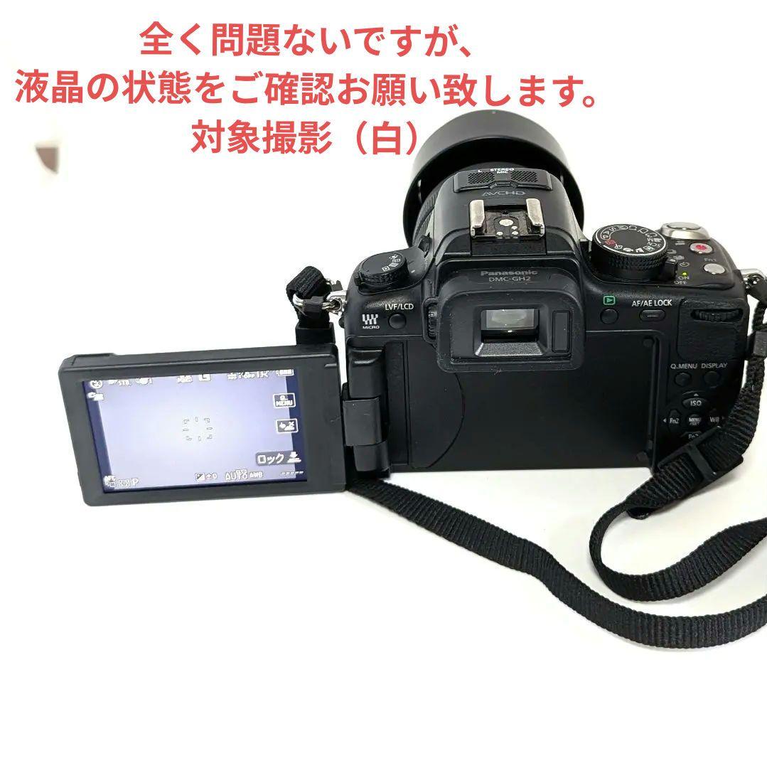 【美品】LUMIX DMC-GH2＋VARIO 45-150レンズ他