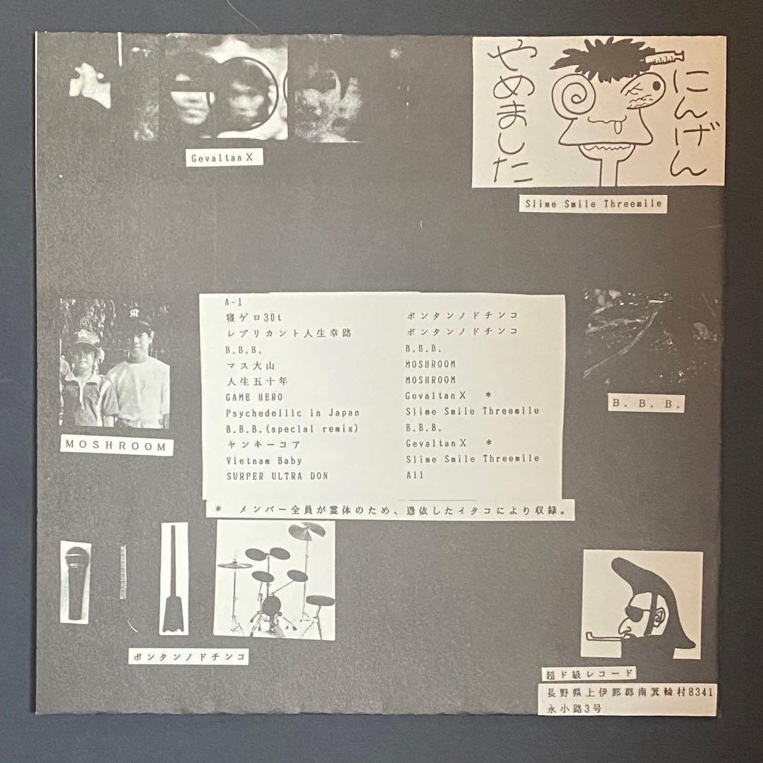 GREAT R & R MAZINGER ソノシート