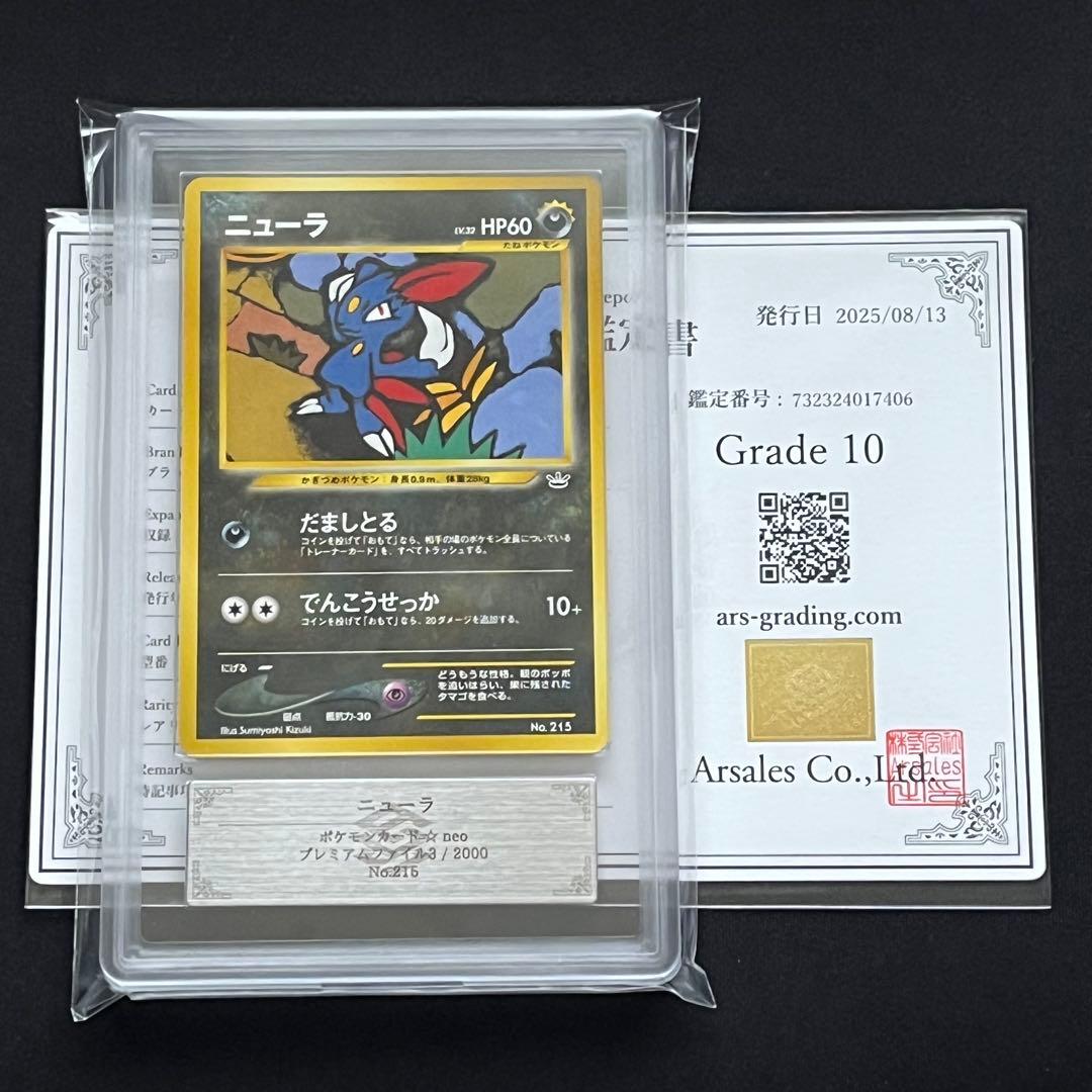 ARS10】ポケモンカード 旧裏 ニューラ プレミアムファイル 鑑定書付き