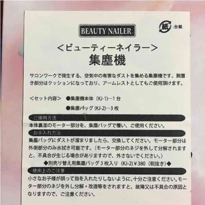 ＊新品＊ビューティーネイラー 集塵機 ホワイト