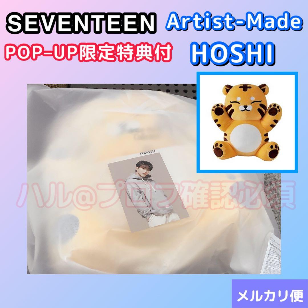 SEVENTEEN セブチ アーティストメイド ホシ タムタム ぬいぐるみ