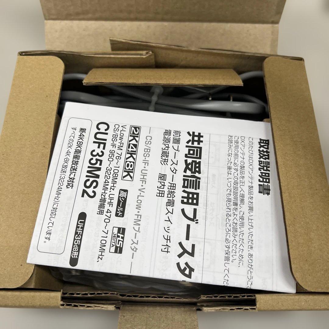 511285 DXアンテナ CS/BS-IF・UHFブースター CU35MS2