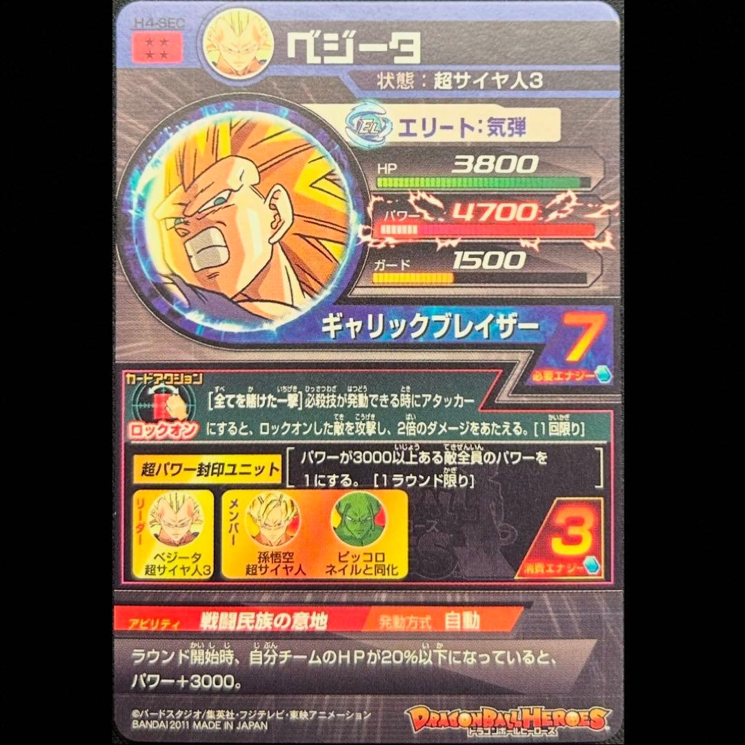 dbh h4-sec ベジータ