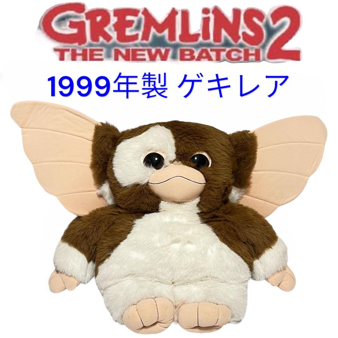グレムリン ギズモ ビッグ ぬいぐるみ 1999年製 ゲキレア - メルカリ