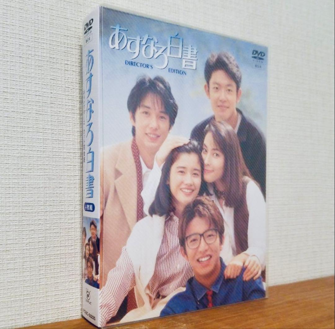ゆ*ら様 あすなろ白書 DIRECTOR'S EDITION 完全版DVD-BO - メルカリ