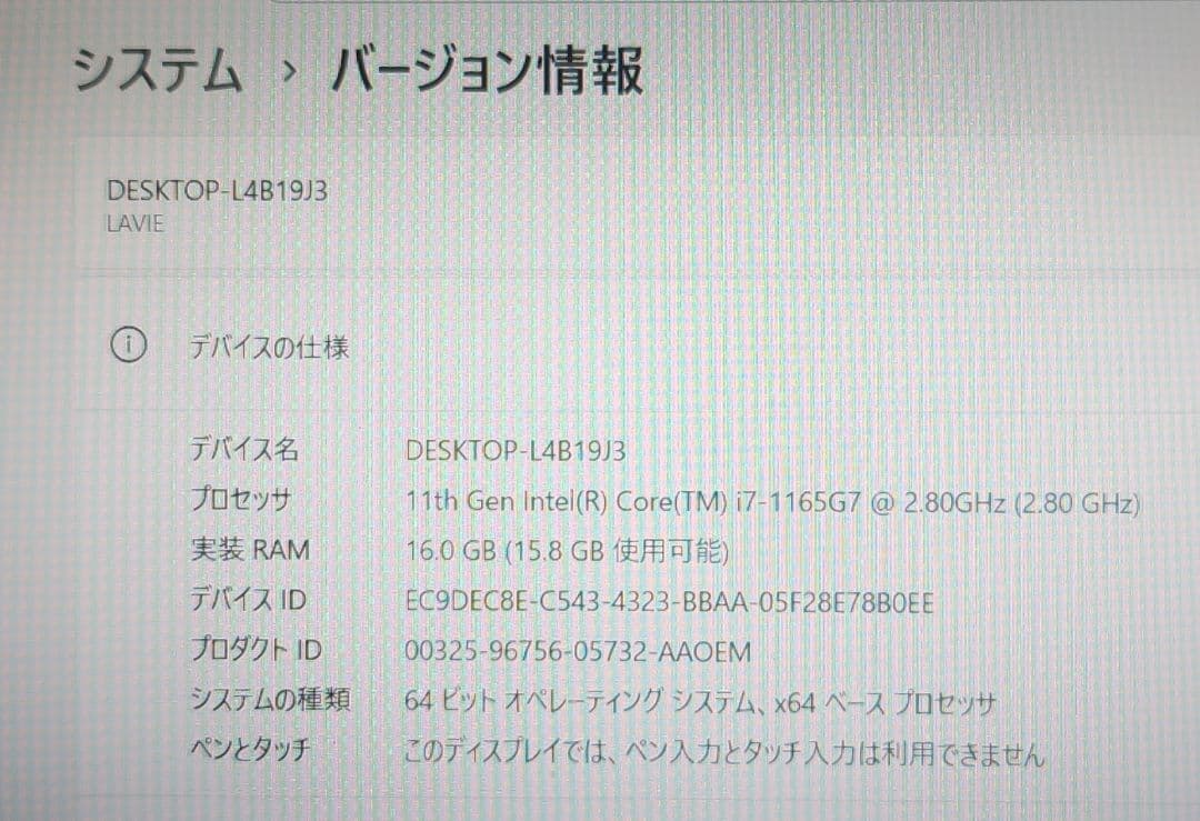 LAVIE PM750 第11世代Corei7 16GB 512GB
