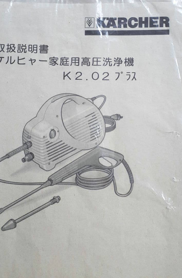 ケルヒャー高圧洗浄機