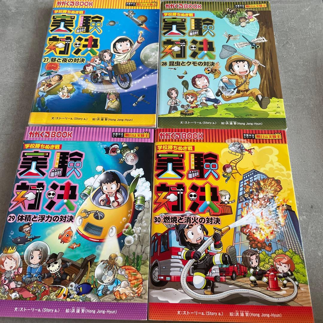 実験対決シリーズ 27〜45巻(19冊)