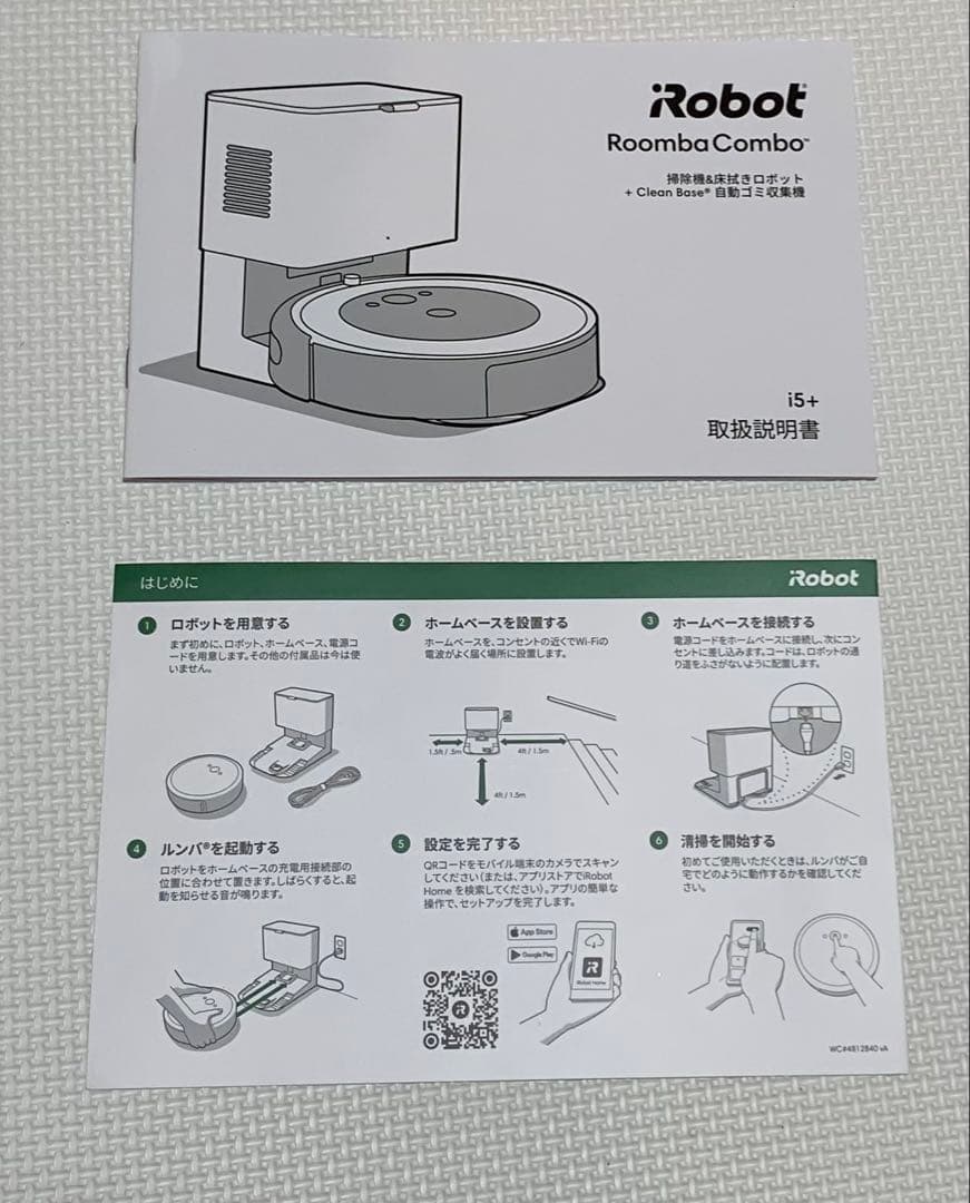 アイロボット掃除機&床拭きロボット　ルンバi5+ クリーンベース付き
