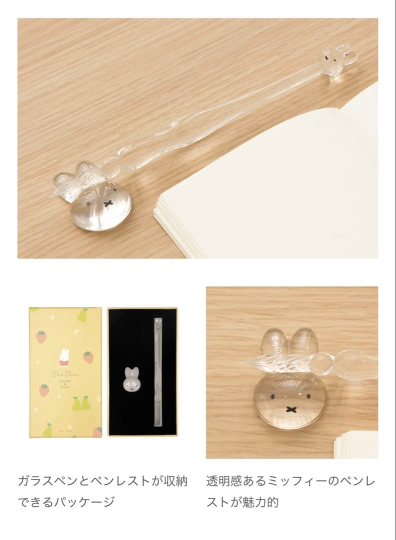ミッフィー♡ガラスペン 郵便局 限定 70周年記念 ボックスセット 完売
