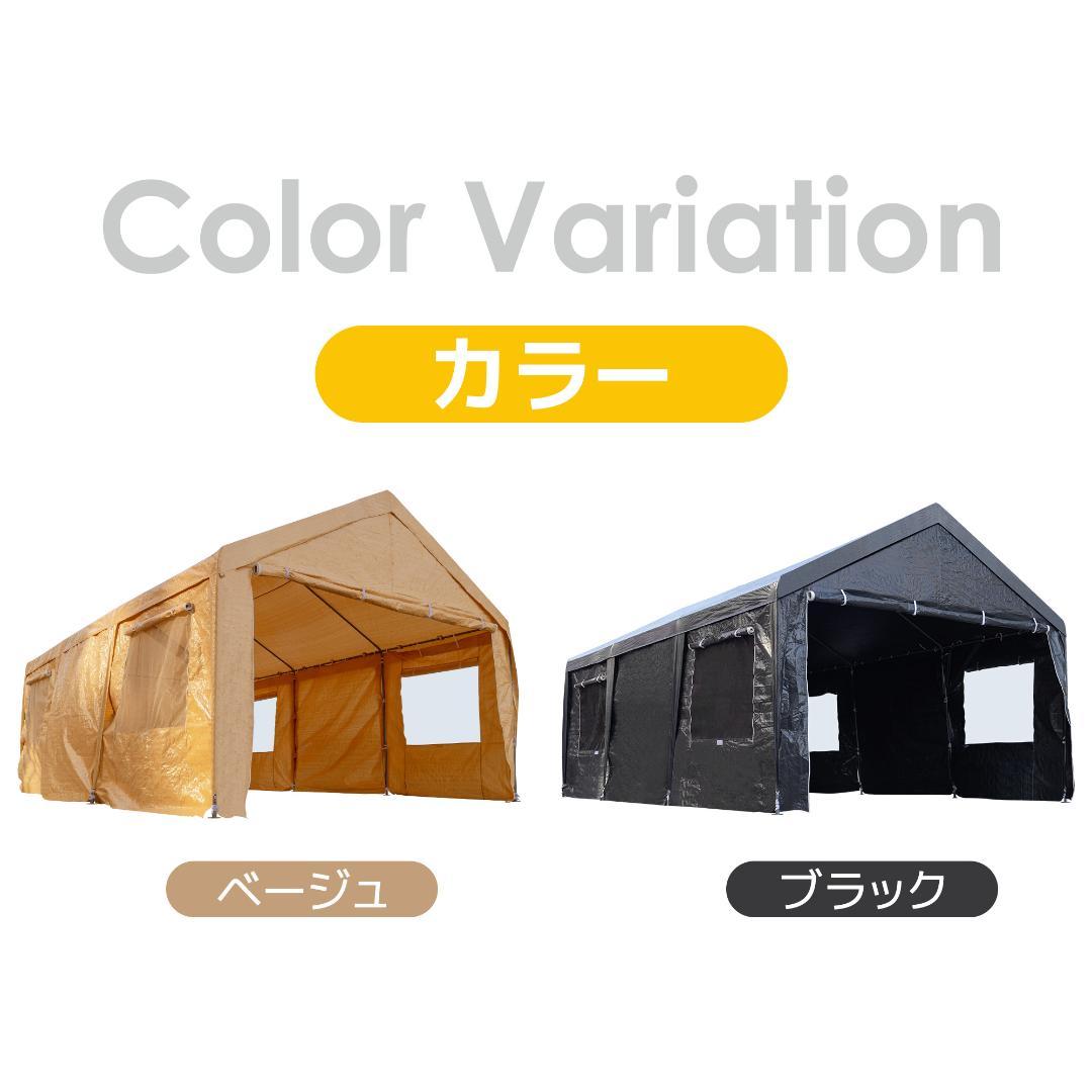 車庫テント　UVカット　防雨　スチール製　頑丈　仮設倉庫　BEIGE