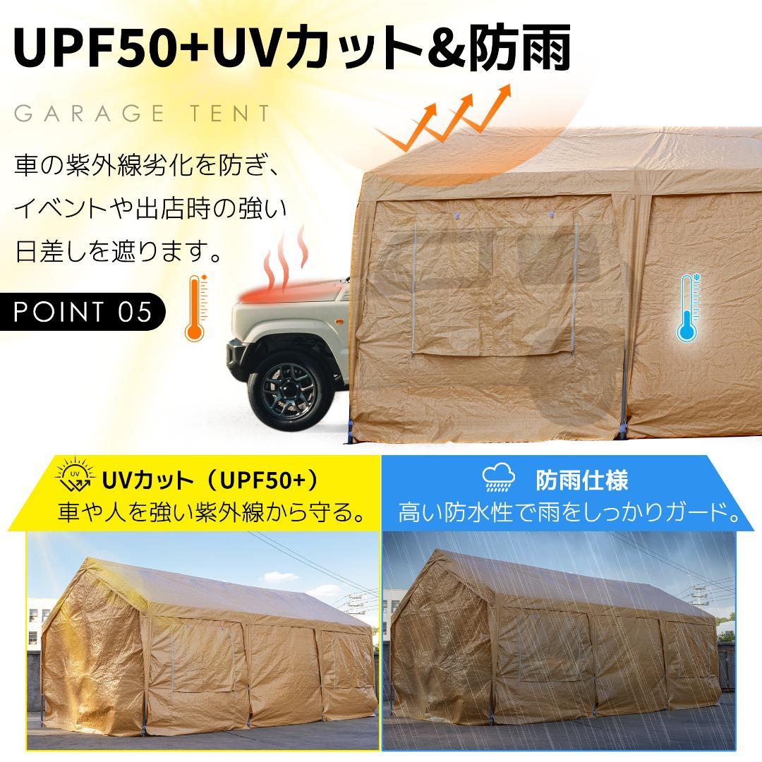 車庫テント　UVカット　防雨　スチール製　頑丈　仮設倉庫　BEIGE