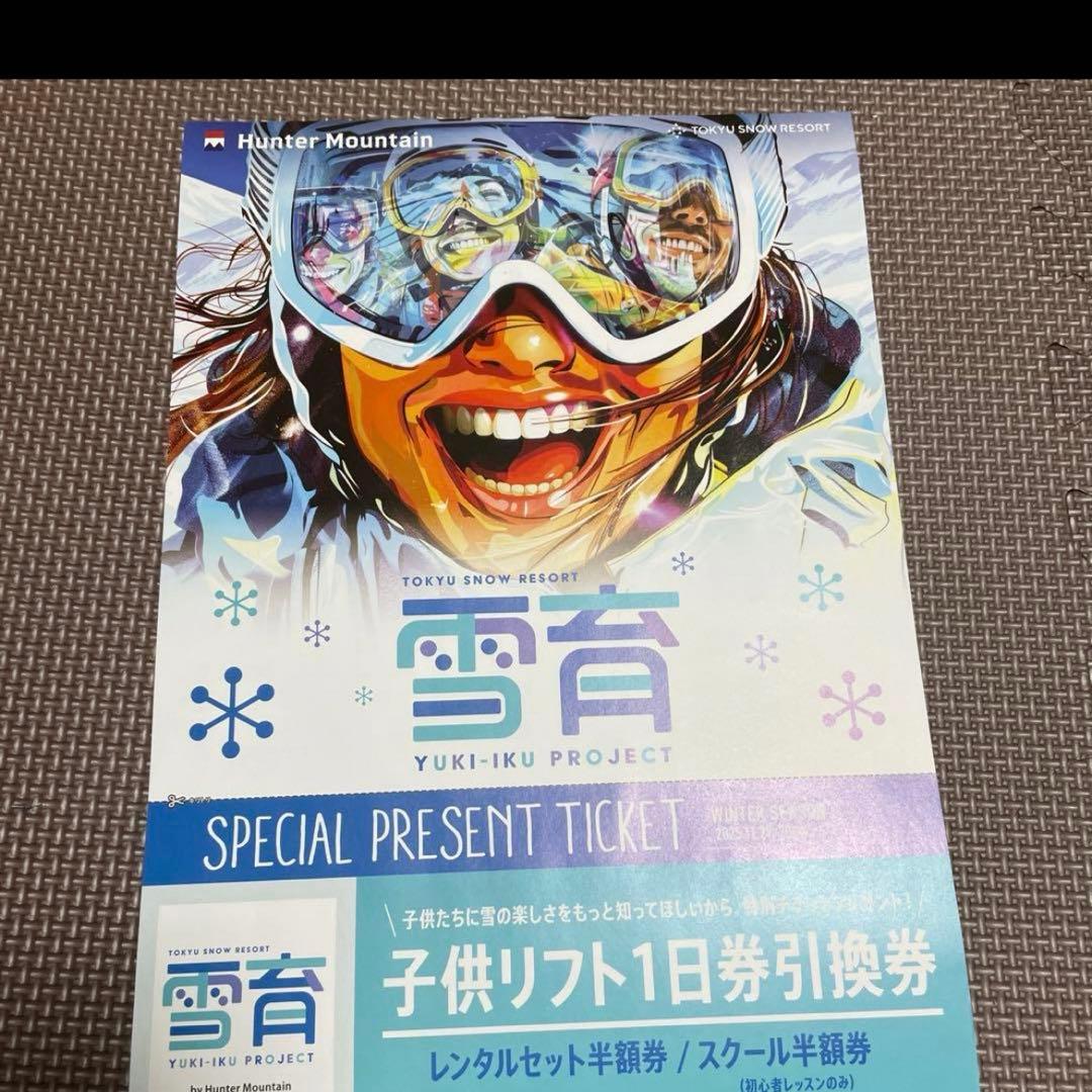 ハンターマウンテン リフト券 2枚 - メルカリ