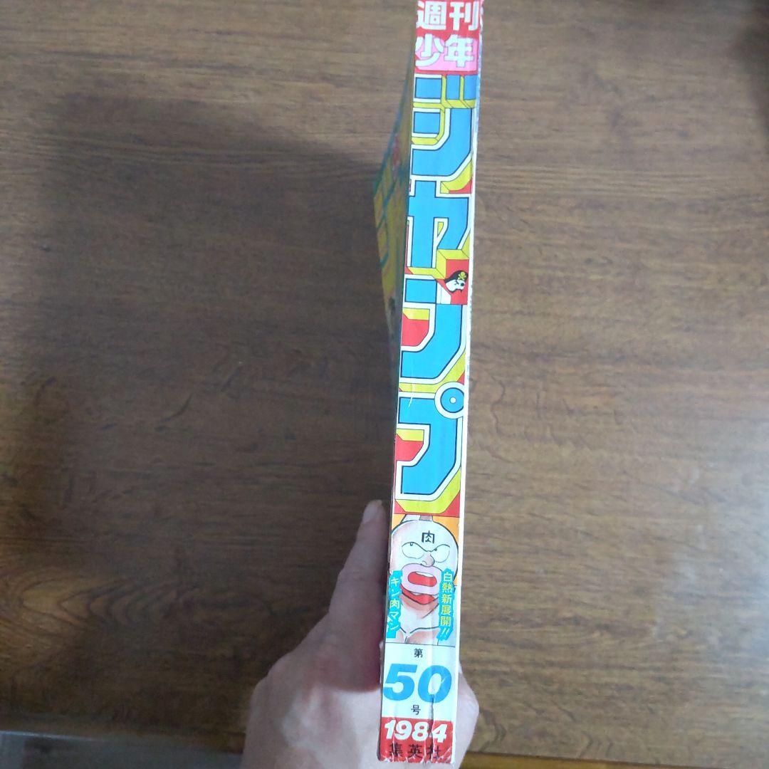 週刊少年ジャンプ 1984年50号 表紙 キン肉マン