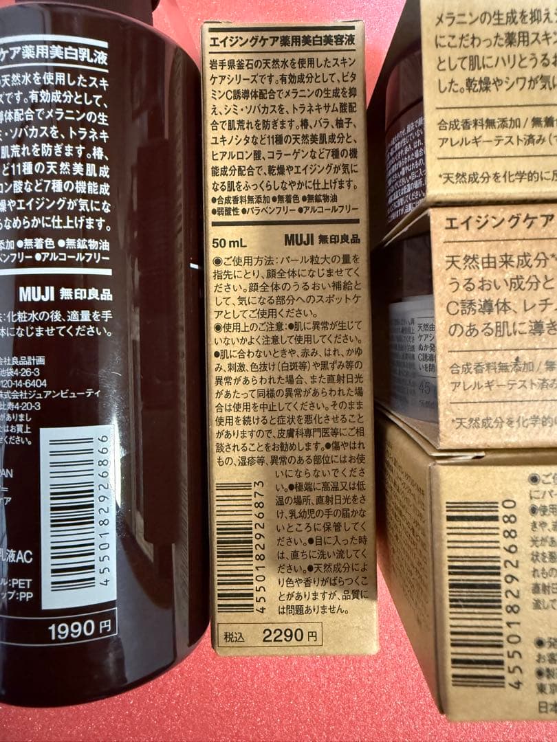 無印良品　スキンケア　8点セット