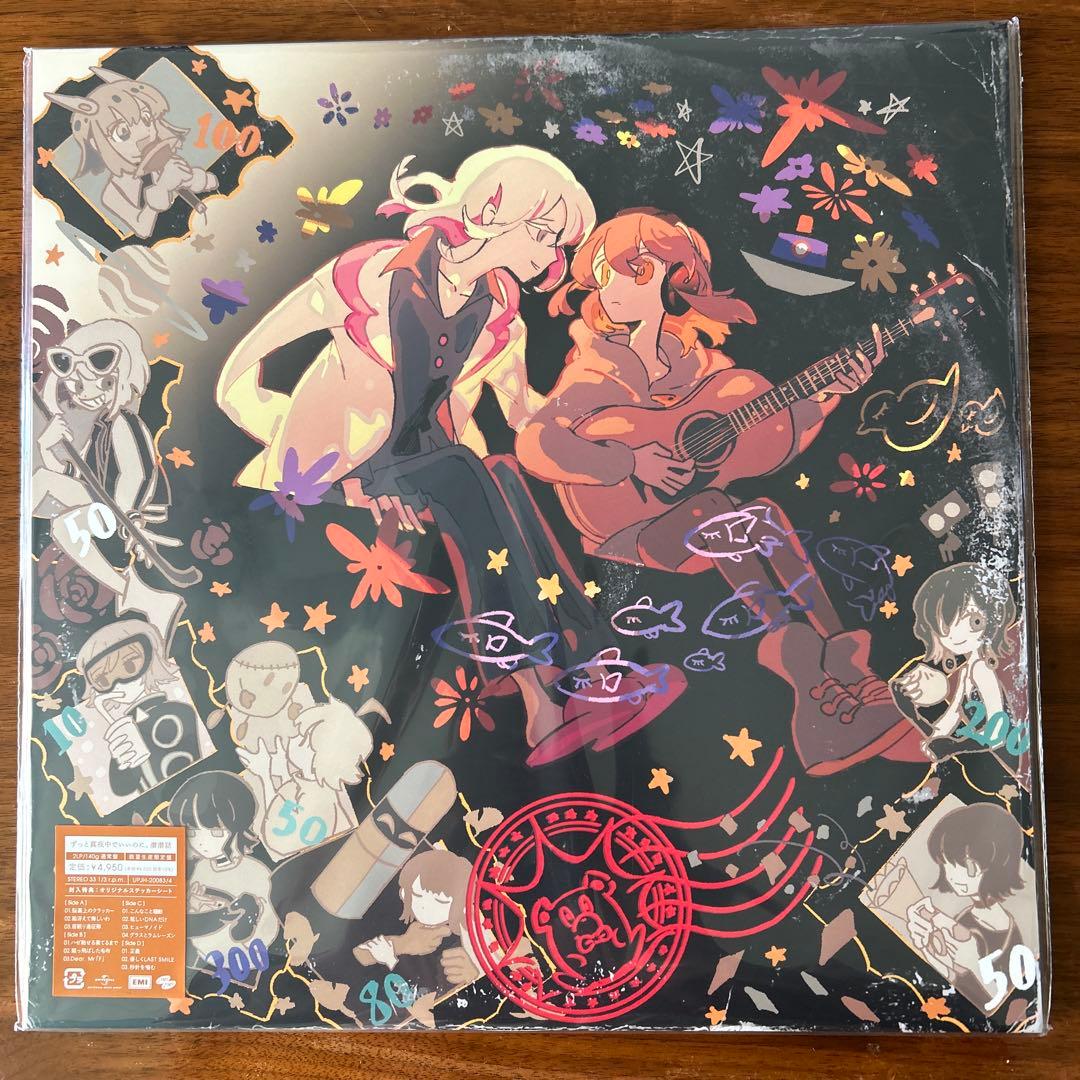 新品】ずっと真夜中でいいのに。潜潜話アナログ盤ZUTOMAYOレコード