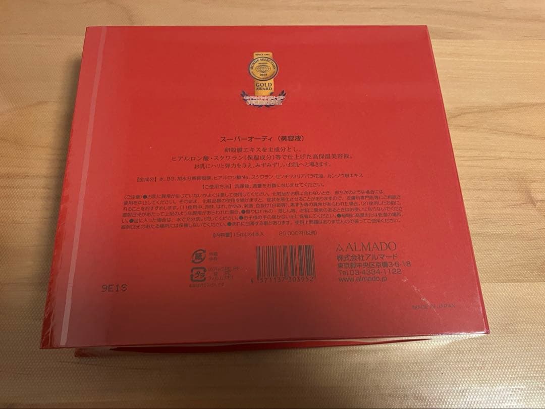 新品 スーパーオーディ　15mL×4本