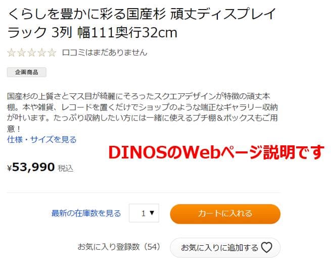 [dinos] くらしを豊かに彩る国産杉 頑丈ディスプレイラック3列111x32