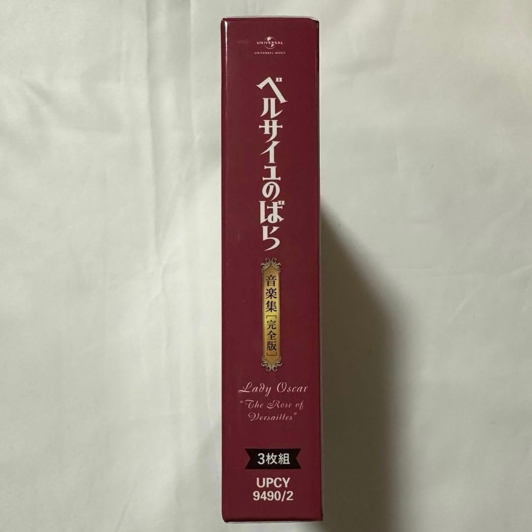 メリコページ【初回プレス限定スリーブ付】ベルサイユのばら　音楽集(完全版)