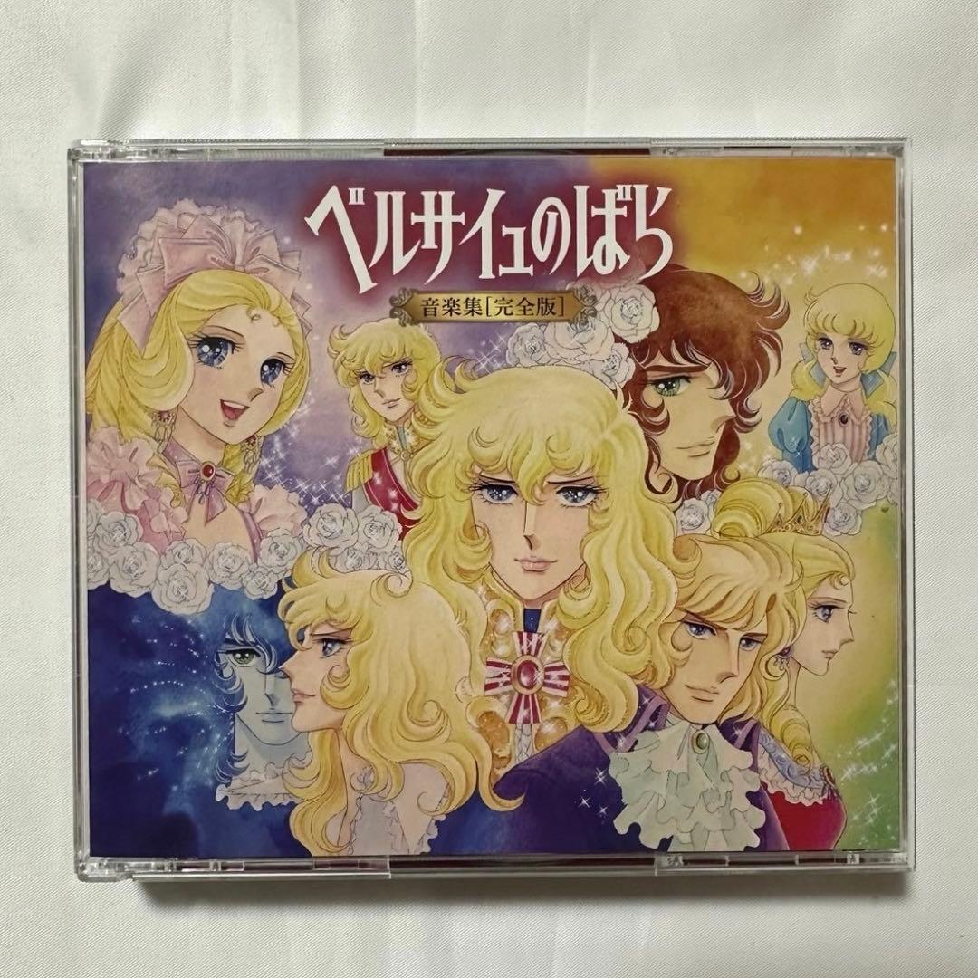 メリコページ【初回プレス限定スリーブ付】ベルサイユのばら　音楽集(完全版)