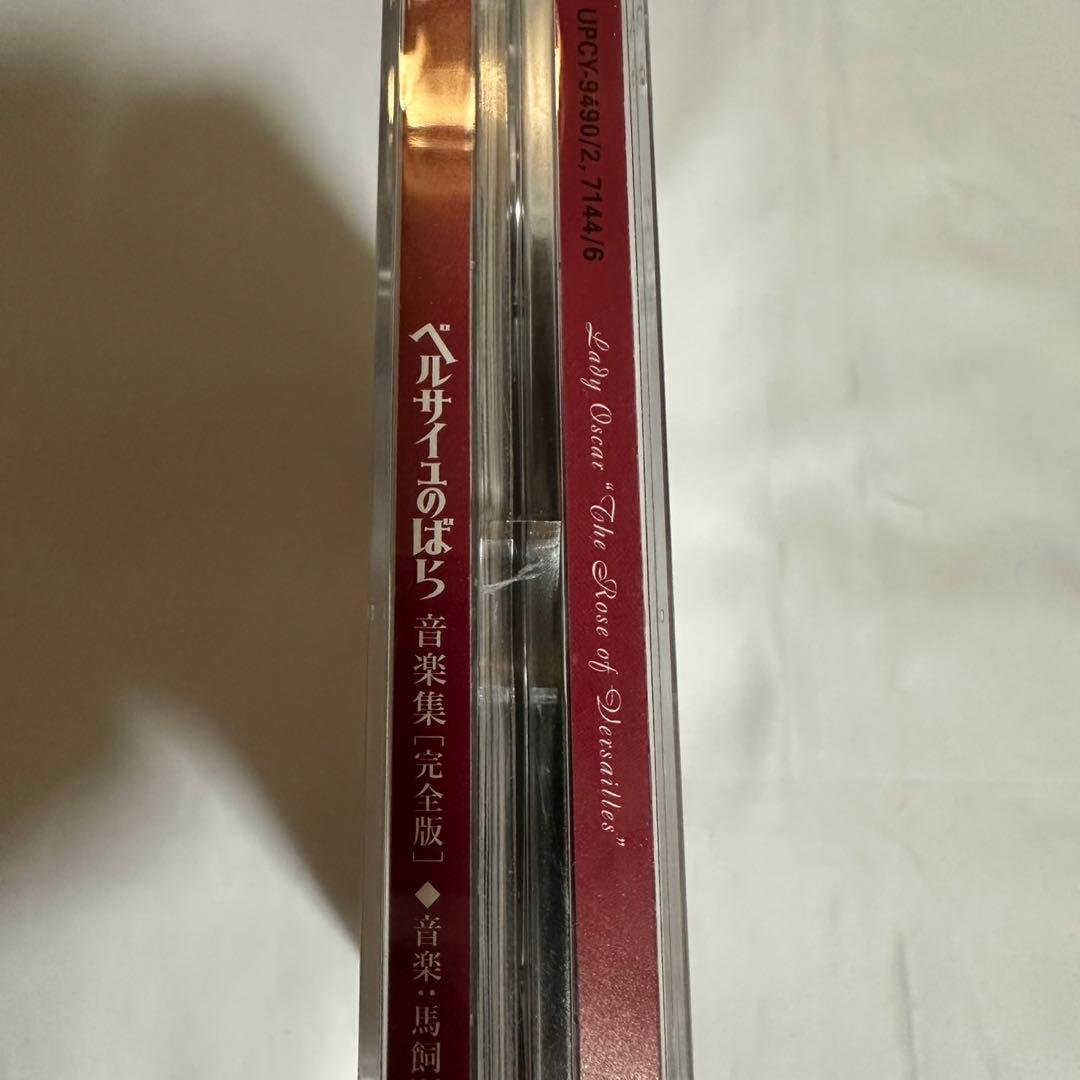 メリコページ【初回プレス限定スリーブ付】ベルサイユのばら　音楽集(完全版)