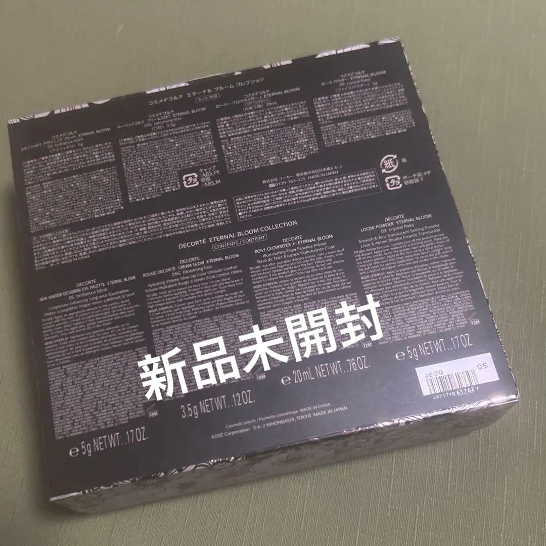 【新品未開封】コスメデコルテ エターナルブルームコレクション 2025クリスマス