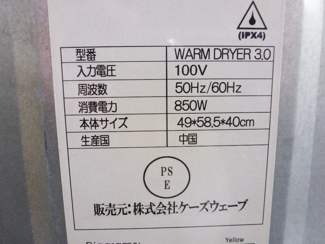 eモンズ My Wave Warm Dryer 3.0 小型衣類乾燥機