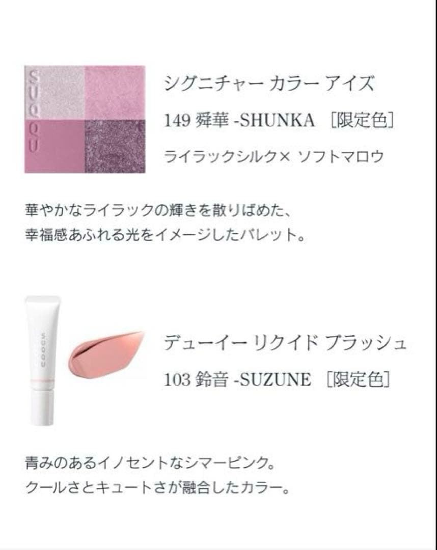 【SUQQU】 2025ホリデー シグニチャーカラーアイズ 149 舜華