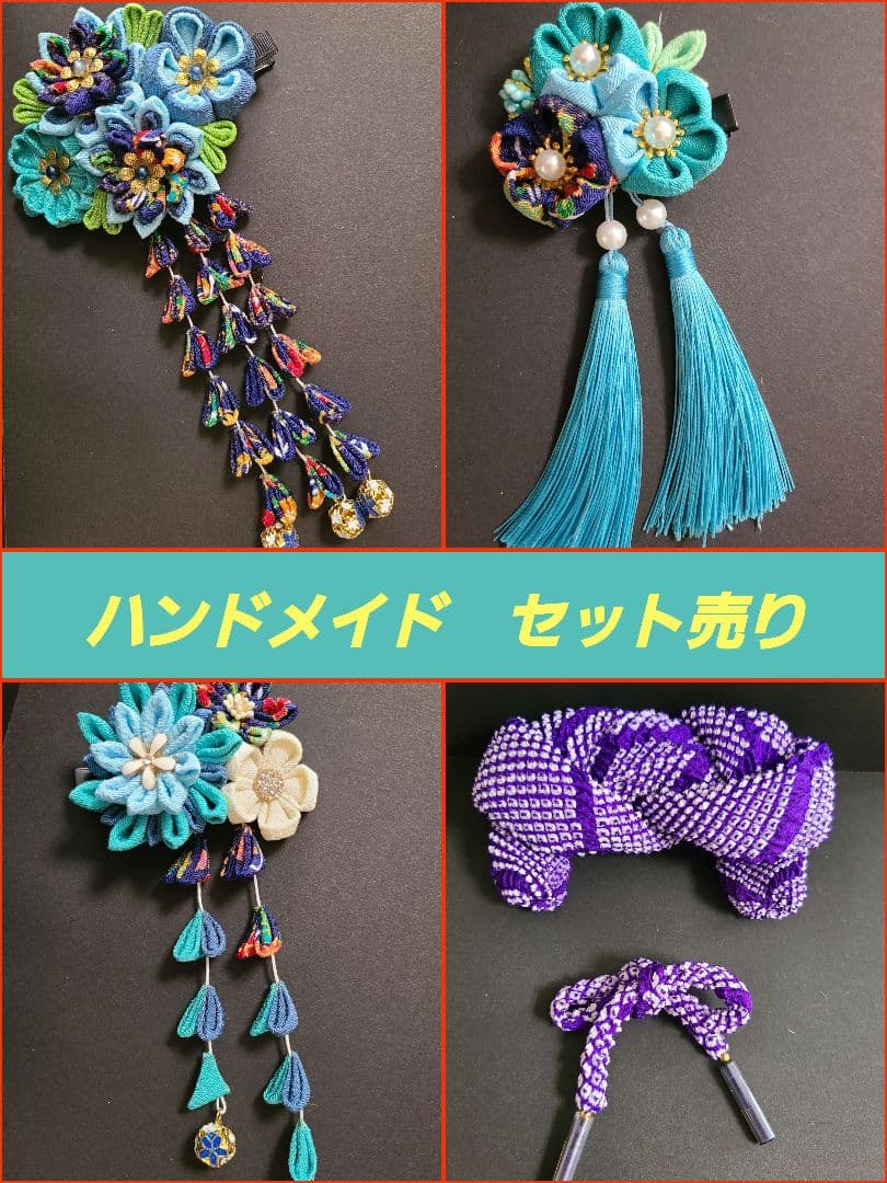 ハンドメイド　成人式　七五三　結婚式　卒業式　入学式　日本髪　髪飾り  髪留め