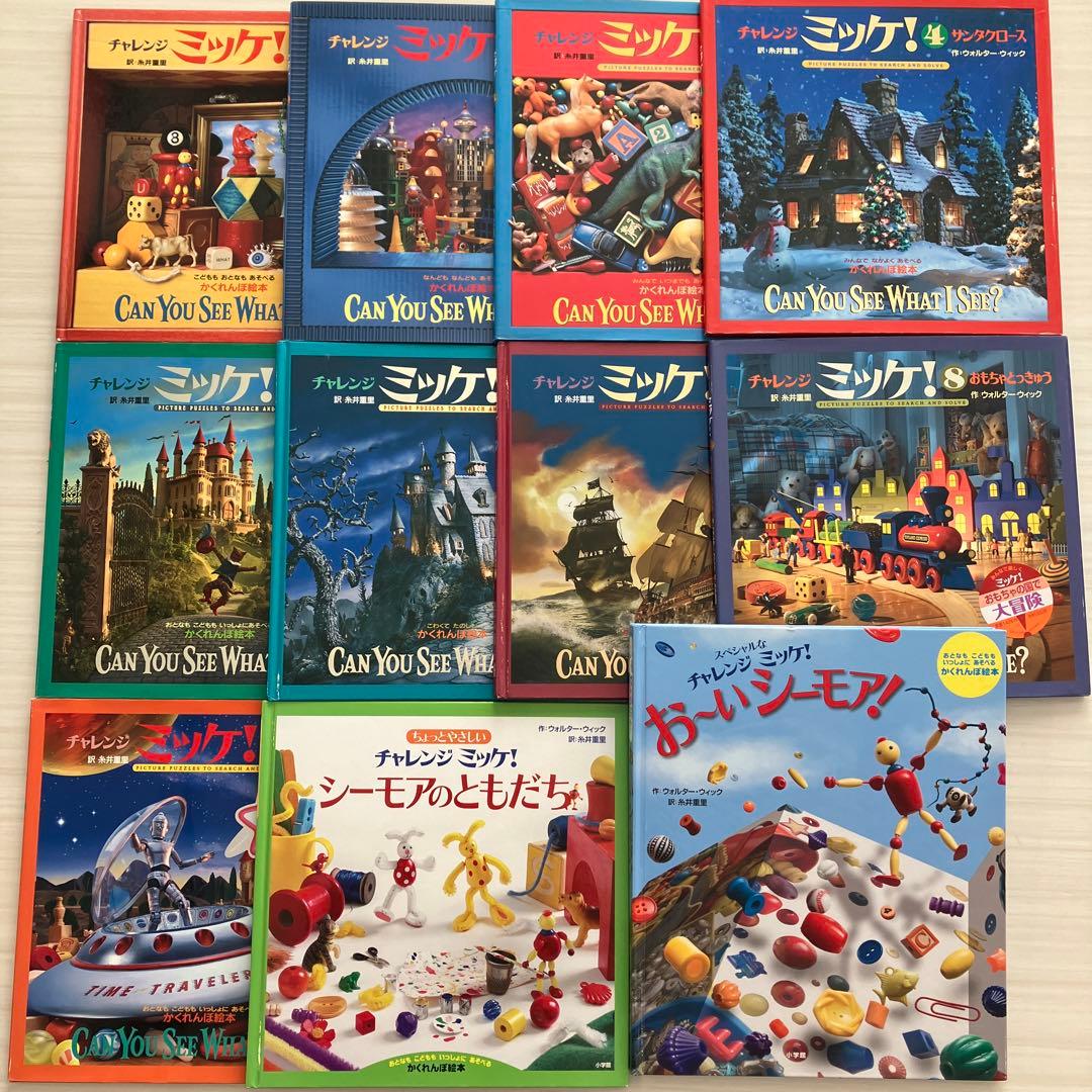 ミッケ19冊セット☆チャレンジミッケ 小学館 ウォルター・ウィック