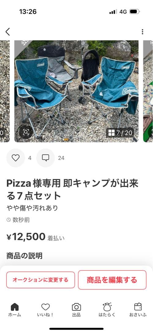 Pizza　即キャンプ7点セット