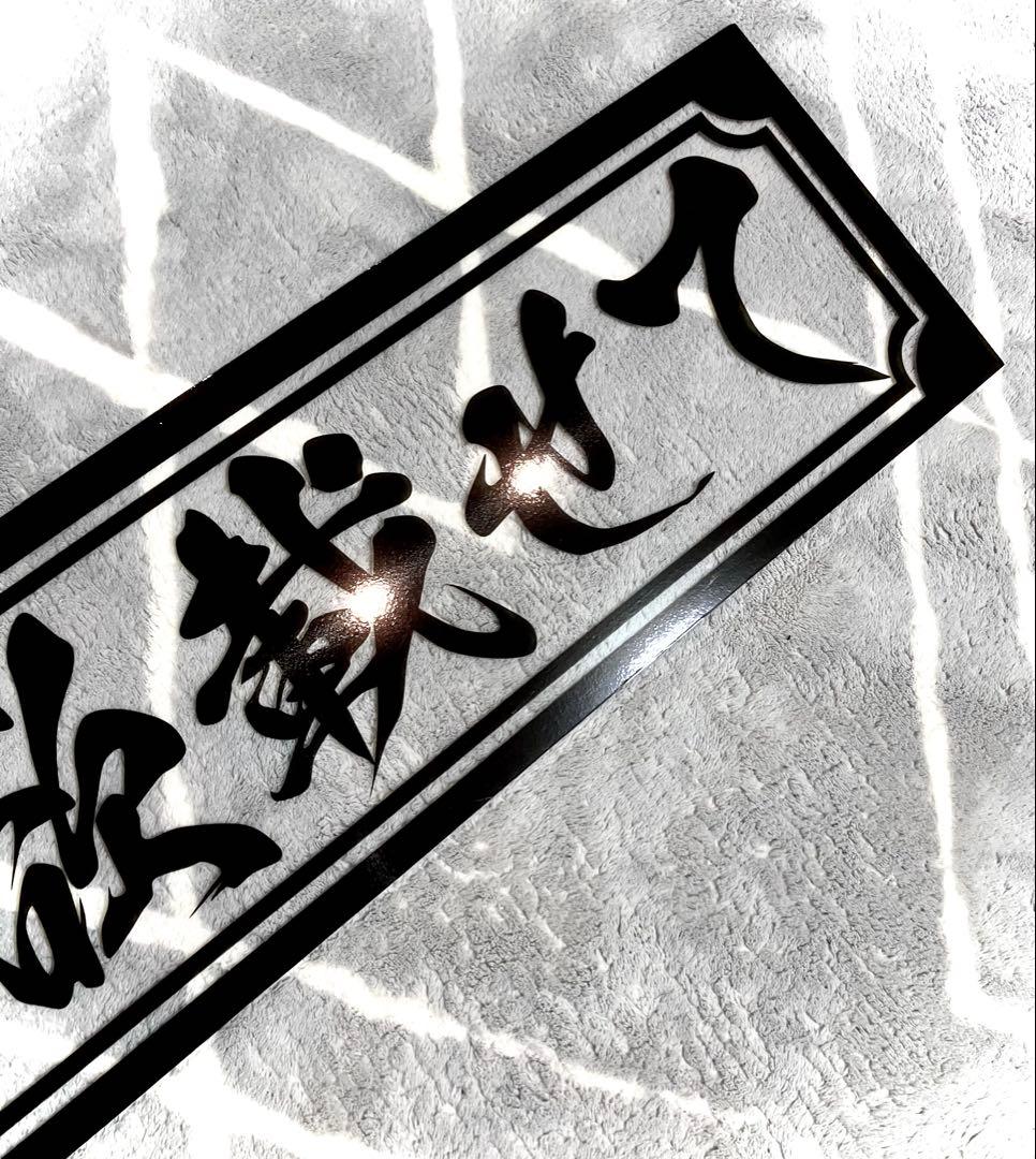 渡*巳様 激安セール❗️フロントスクリーン✨スケルトン✨飾り板✨デコトラ✨夢と希