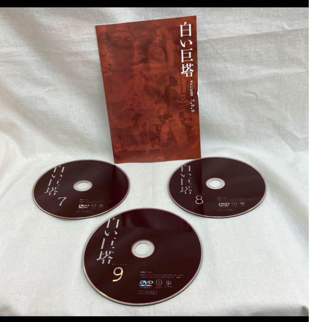 白い巨塔 DVD 1-9 全巻セット