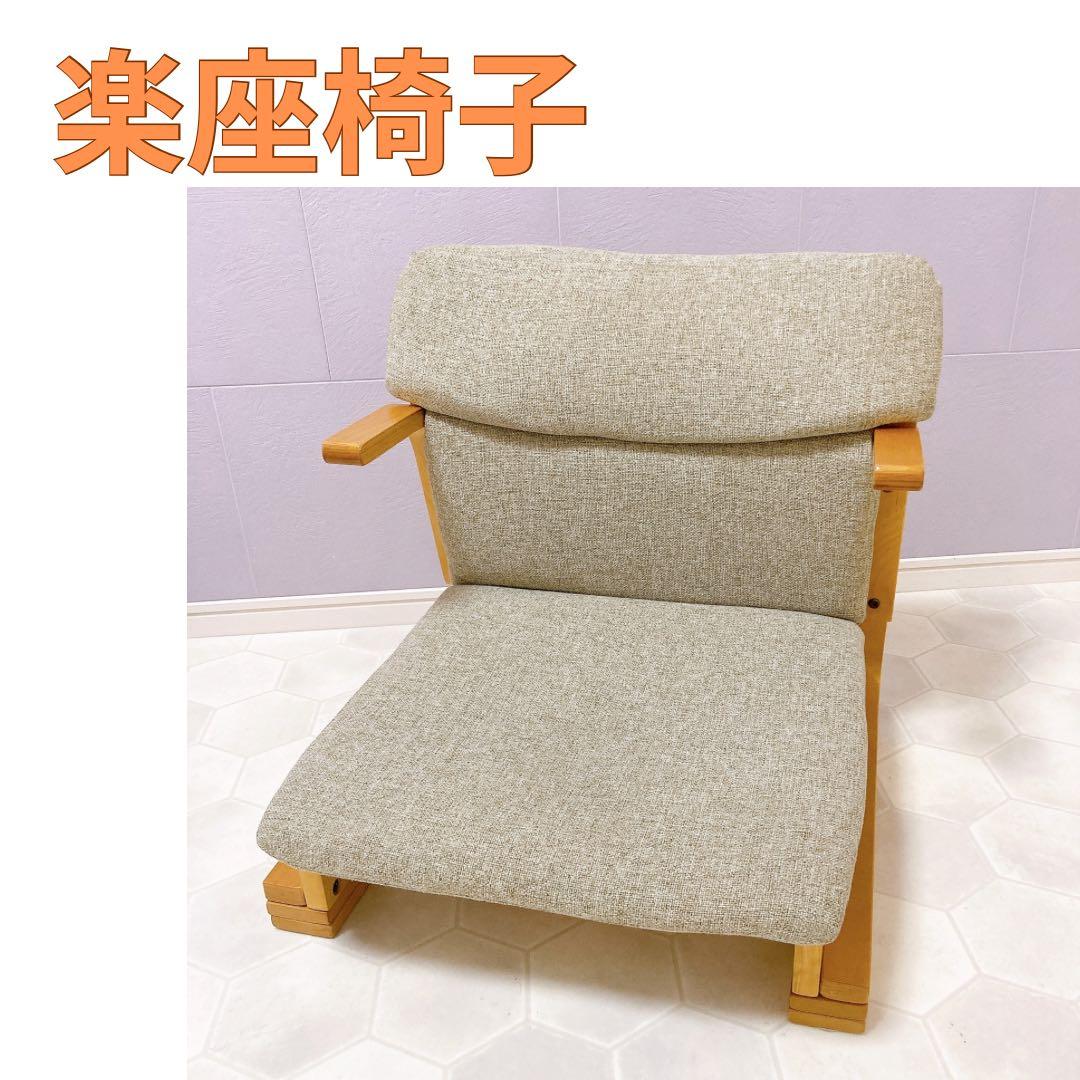 通販生活 楽座椅子 カタログハウス 腰痛 姿勢 - メルカリ