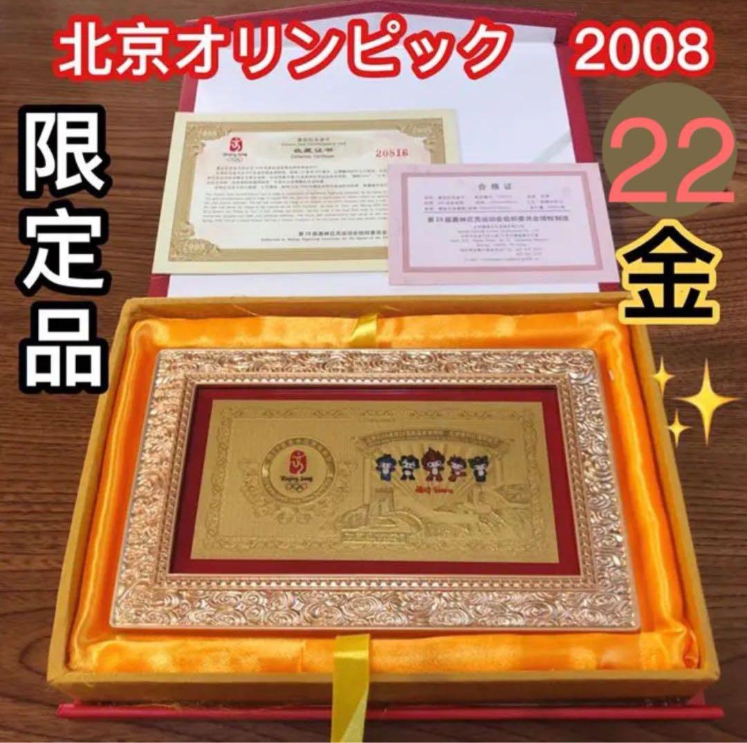 ○22金○貴重！北京オリンピック 2008 記念 ゴールドカード - メルカリ
